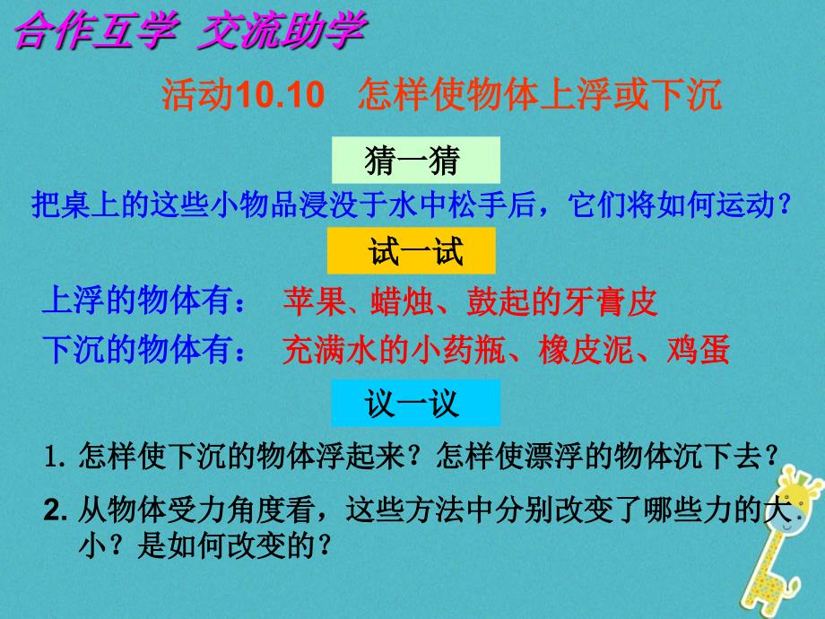 江苏省高邮市八年级物理下册第十章第五节物体的浮与沉第1课时课件新版苏科版_第4页