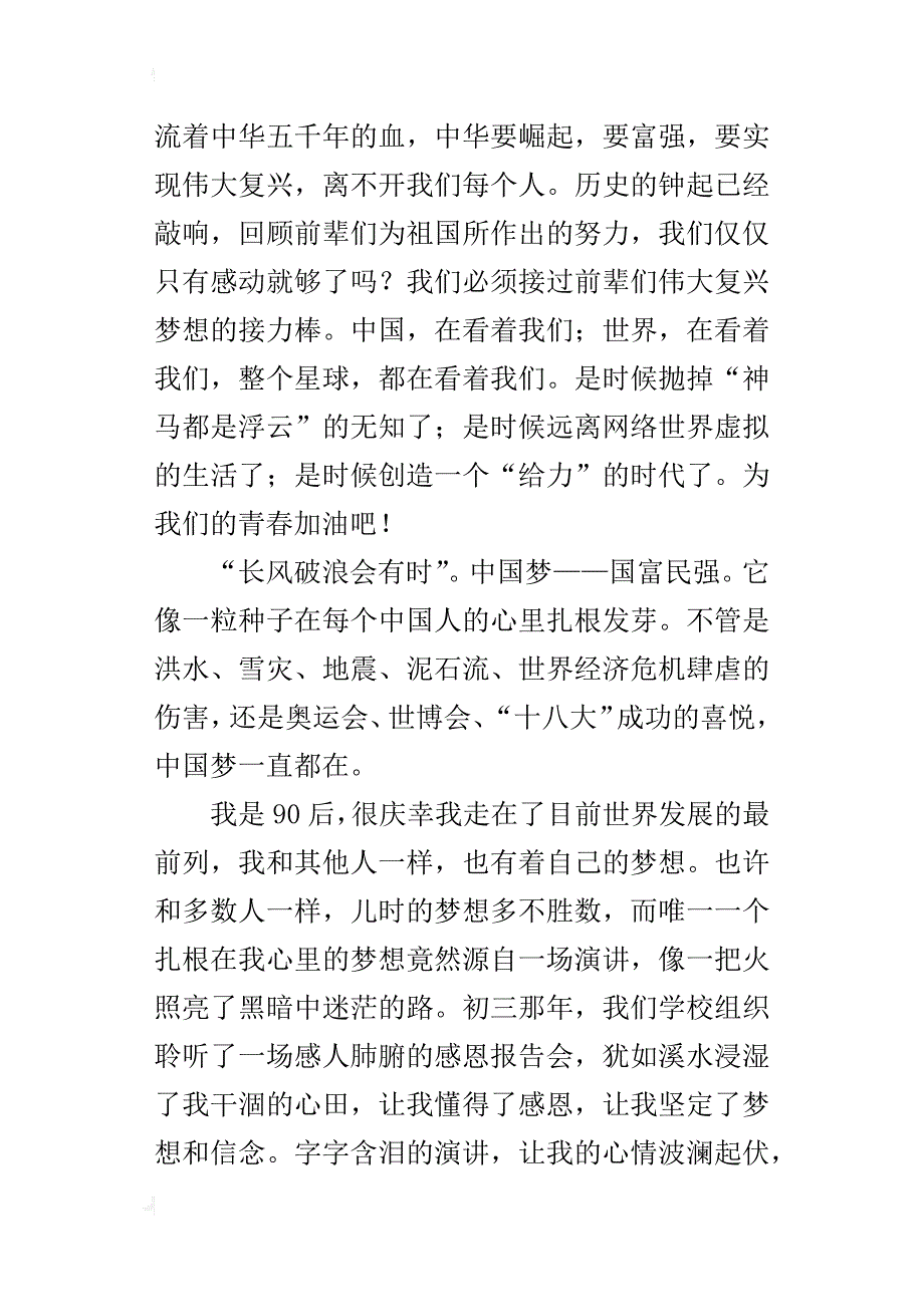 我的中国梦高一作文1000字_1_第2页