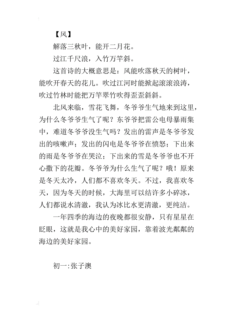 我心中的美好家园七年级作文800字_第2页