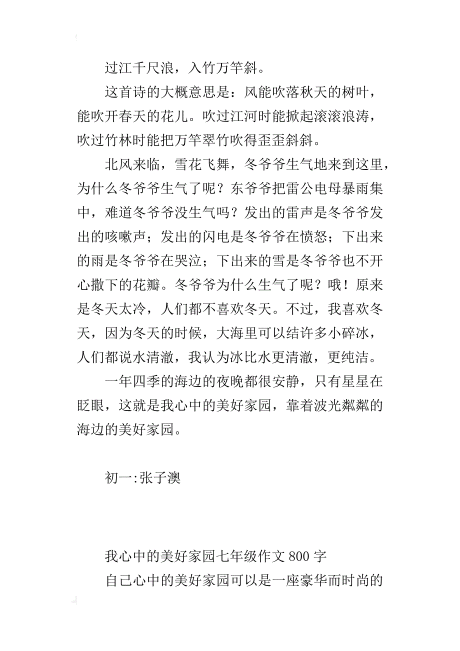 我心中的美好家园七年级作文800字_第4页