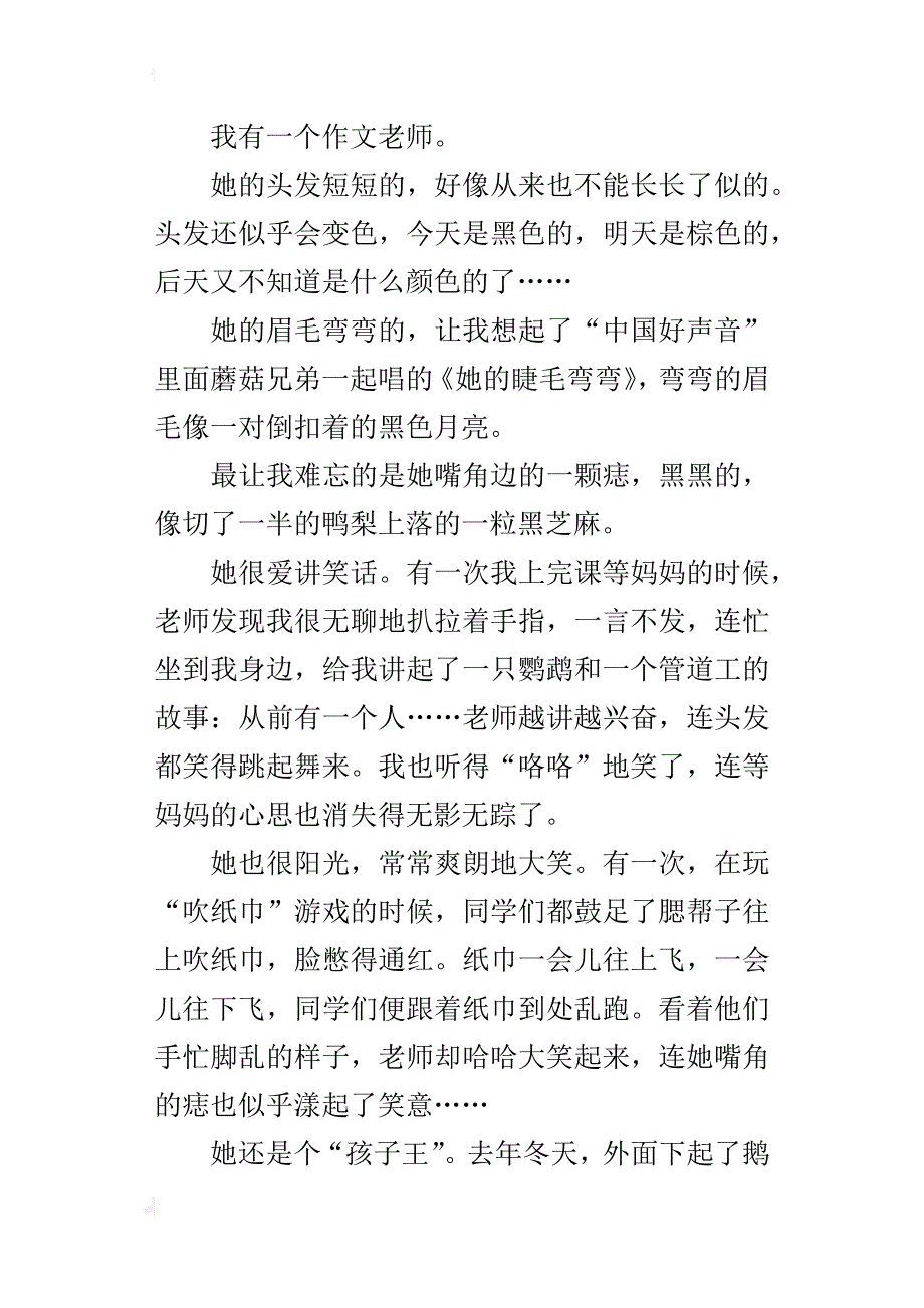 我的作文老师四年级作文800字_第3页