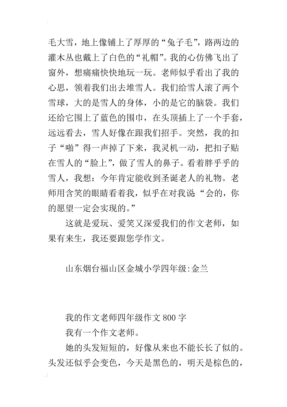 我的作文老师四年级作文800字_第4页