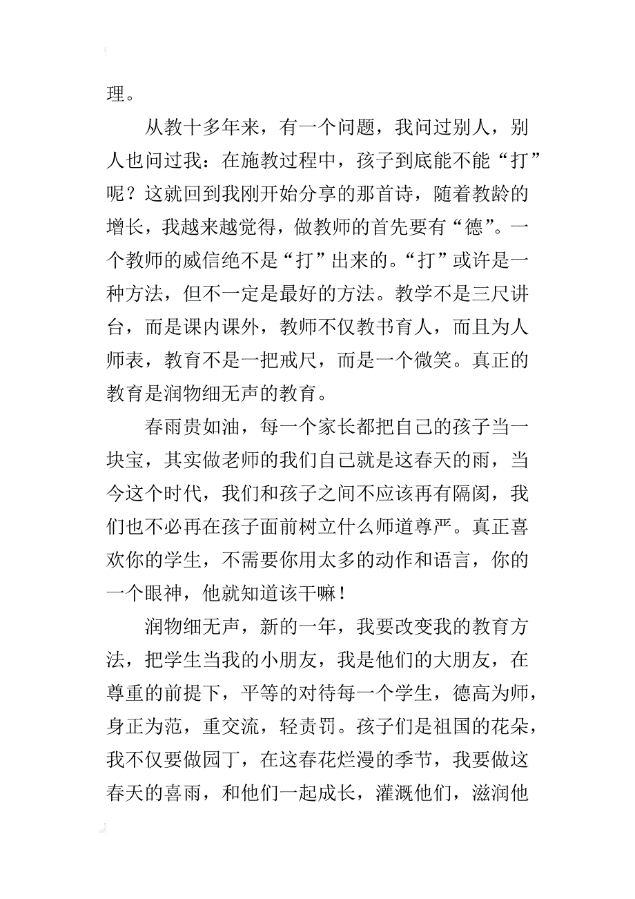 教育反思 由一把丢失的戒尺想到的_第2页