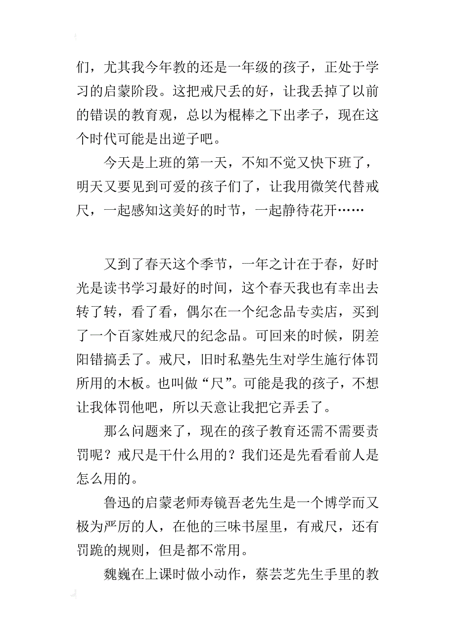 教育反思 由一把丢失的戒尺想到的_第3页