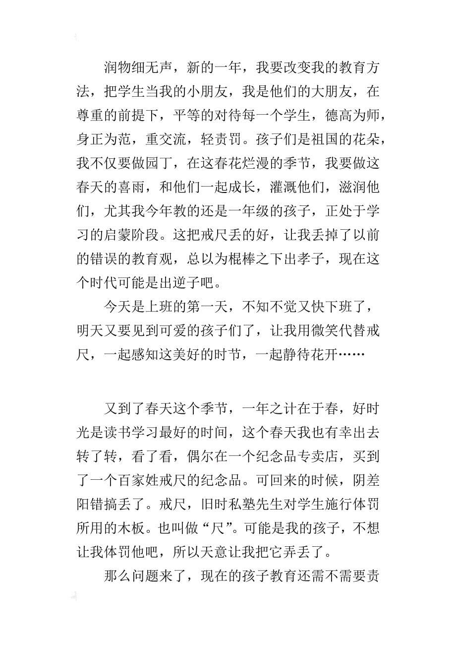 教育反思 由一把丢失的戒尺想到的_第5页