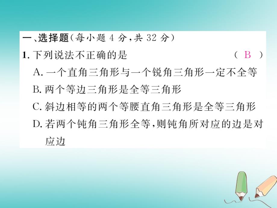 2018秋八年级数学上册双休作业九作业课件新版沪科版_第2页