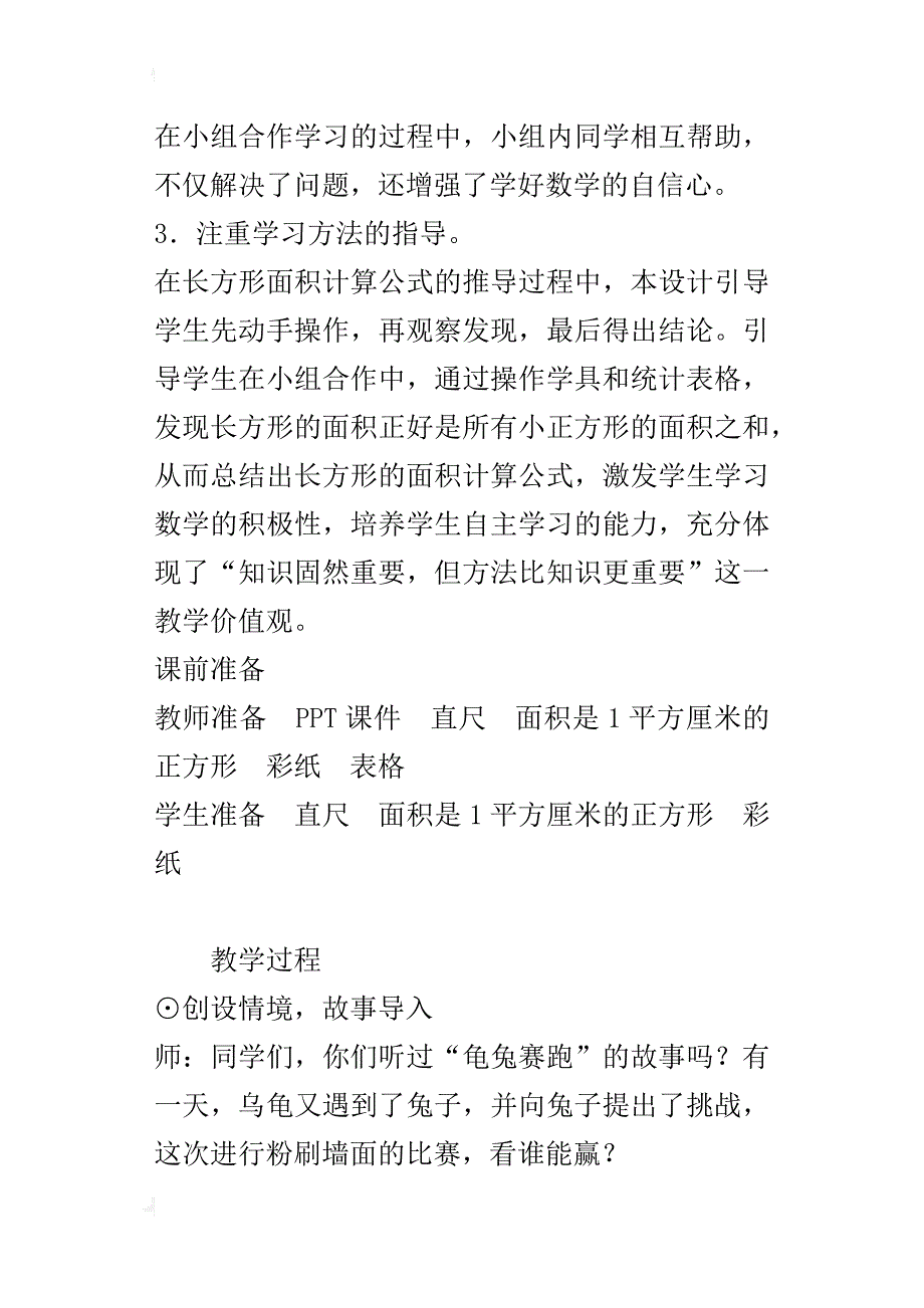 最新人教版小学数学三年级下册《长方形、正方形面积的计算》教案设计_第2页