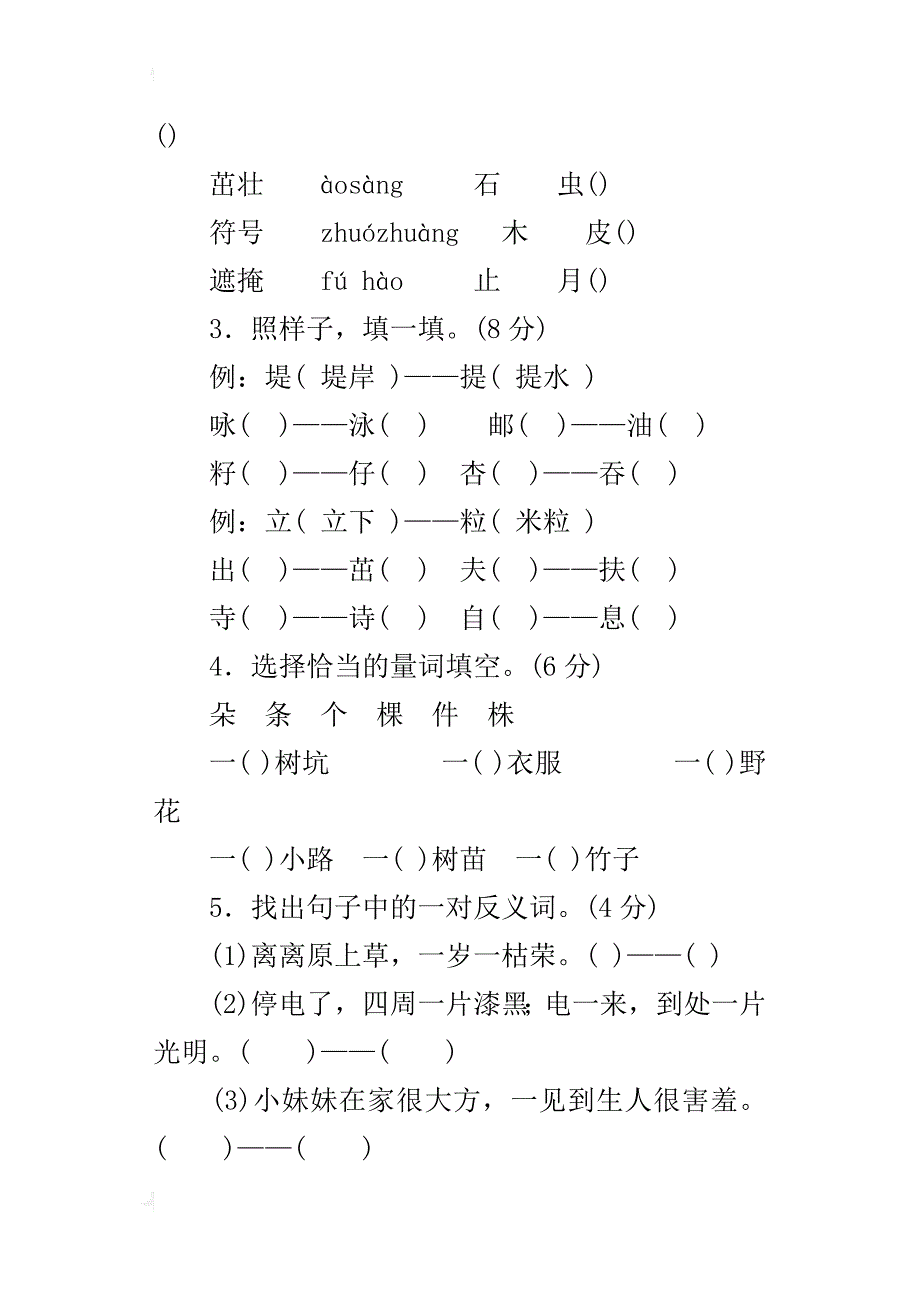 最新人教部编版小学语文二年级下册第一单元测试卷下载_第2页