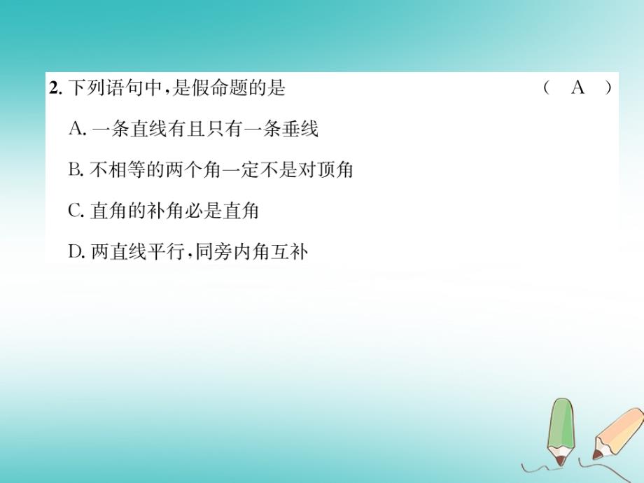 2018年秋八年级数学上册第7章平行线的证明达标测试卷作业课件新版北师大版_第3页