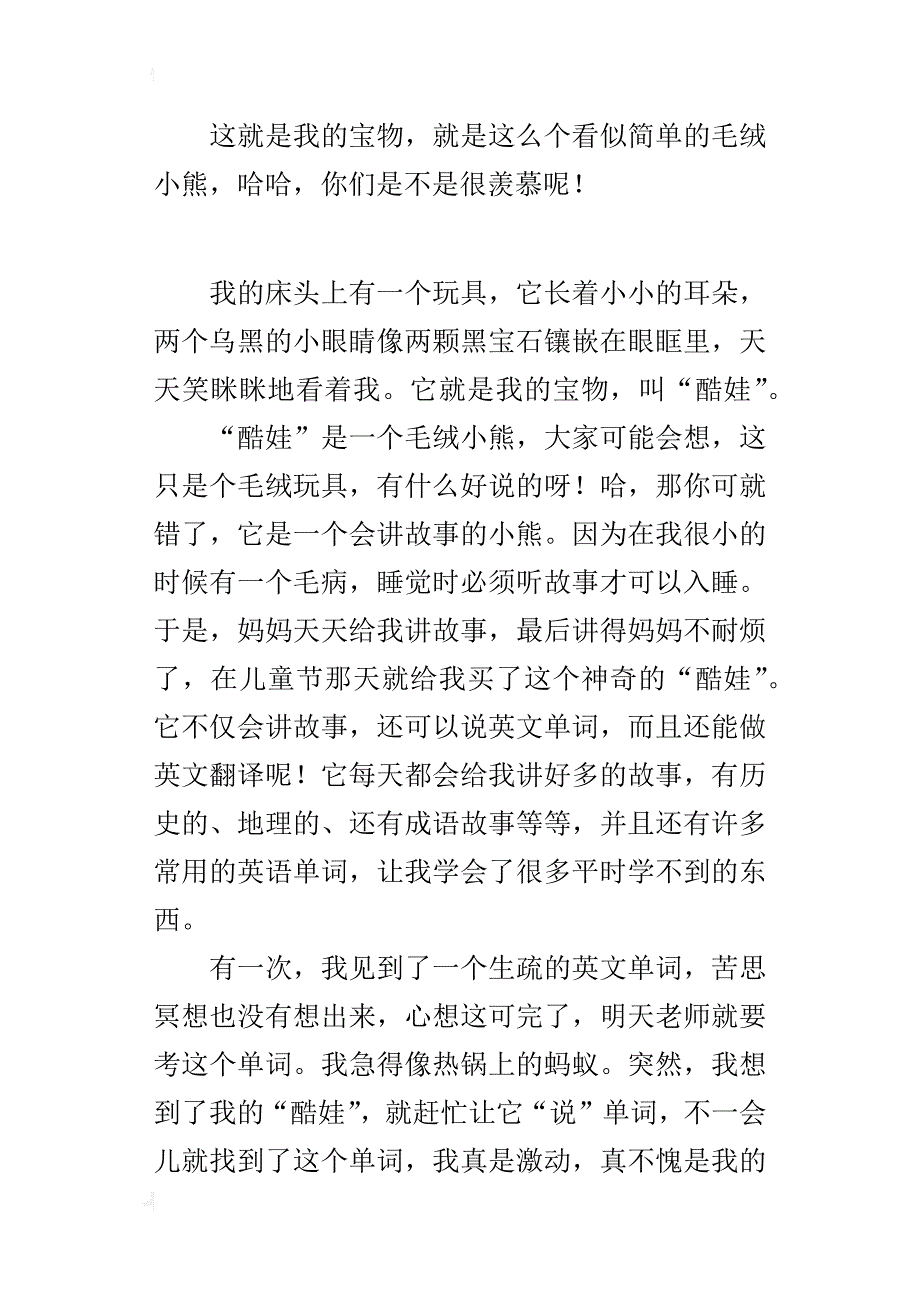 我最喜欢的玩具作文 会说话的“酷娃”_第2页