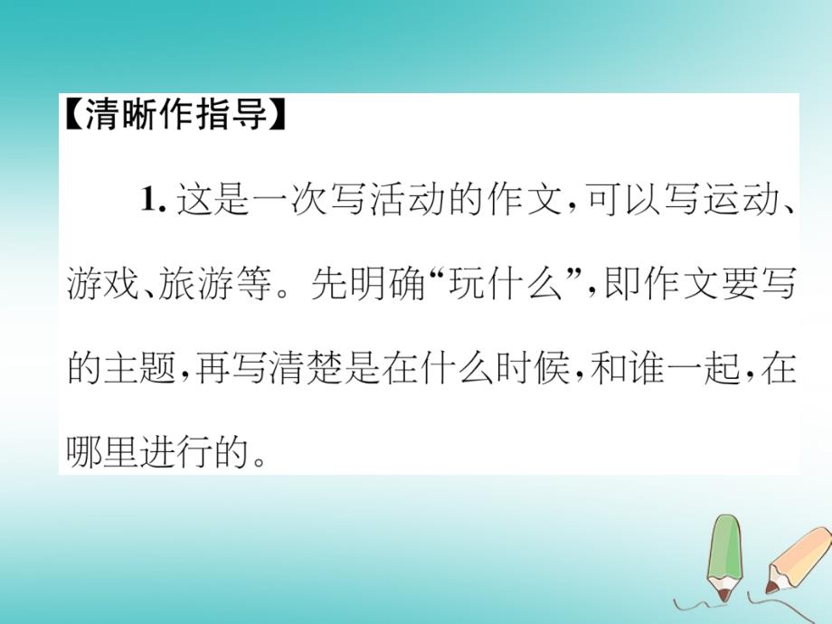 人教版三年级语文上册第八单元习作那次玩得真高兴课件_第3页