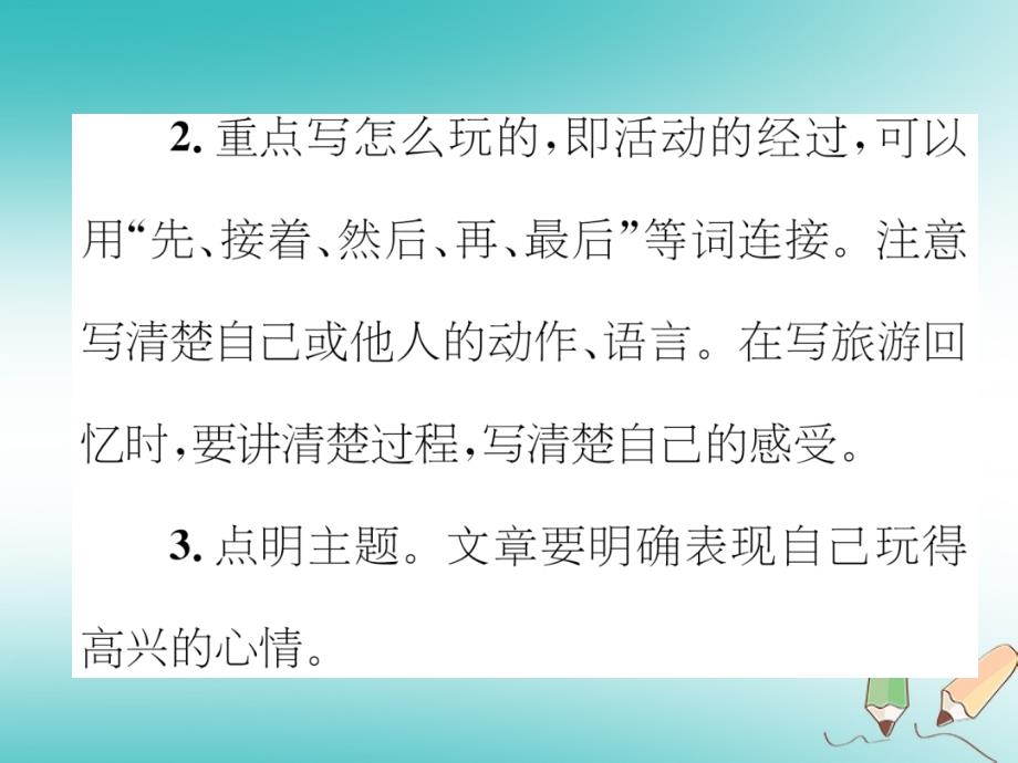 人教版三年级语文上册第八单元习作那次玩得真高兴课件_第4页