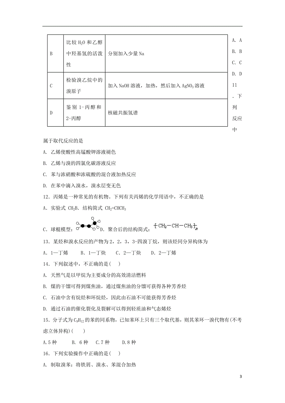 内蒙古太仆寺旗宝昌一中2016-2017学年高二化学下学期期中试题_第3页