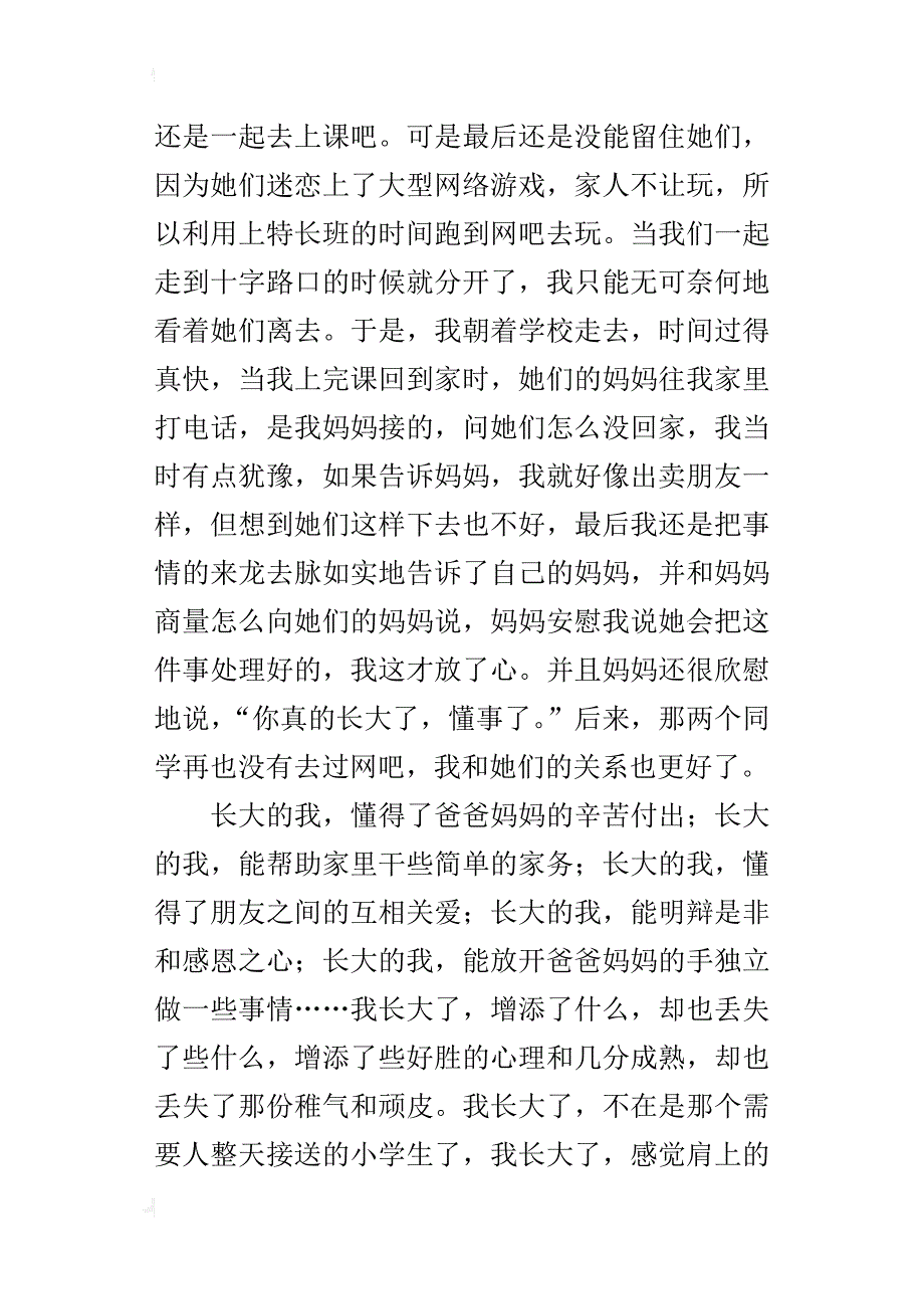 我长大了六年级作文1000字_1_第2页