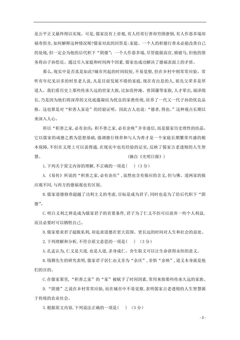 辽宁省大石桥市第二高级中学2017_2018学年高二语文12月月考试题_第2页