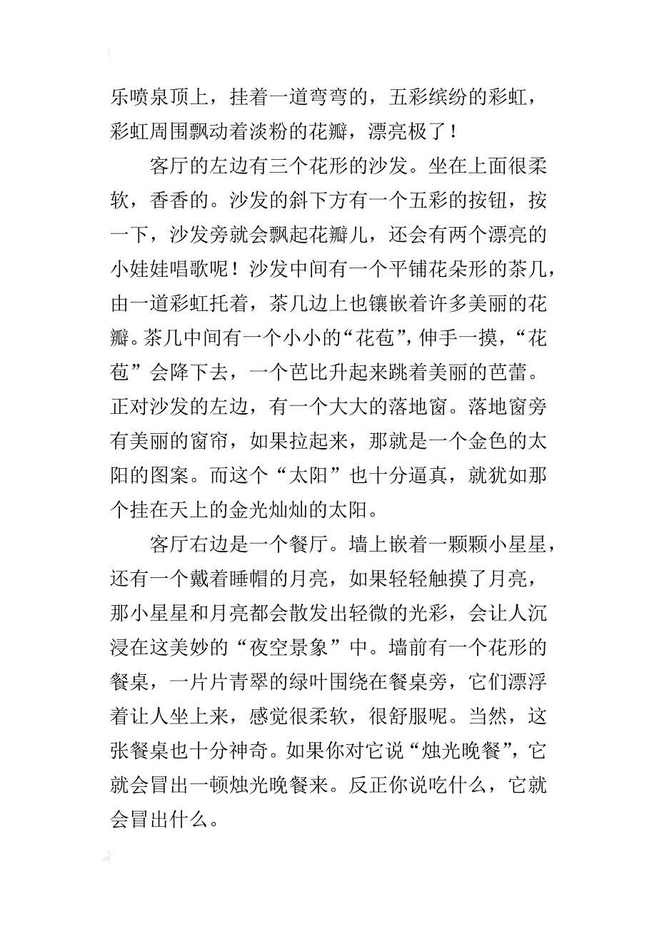 我未来的房子小学1500字想象作文_第2页