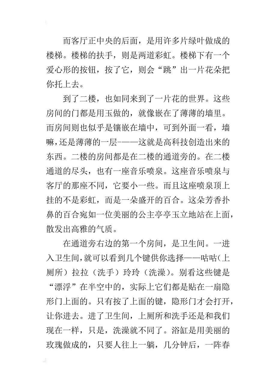 我未来的房子小学1500字想象作文_第3页