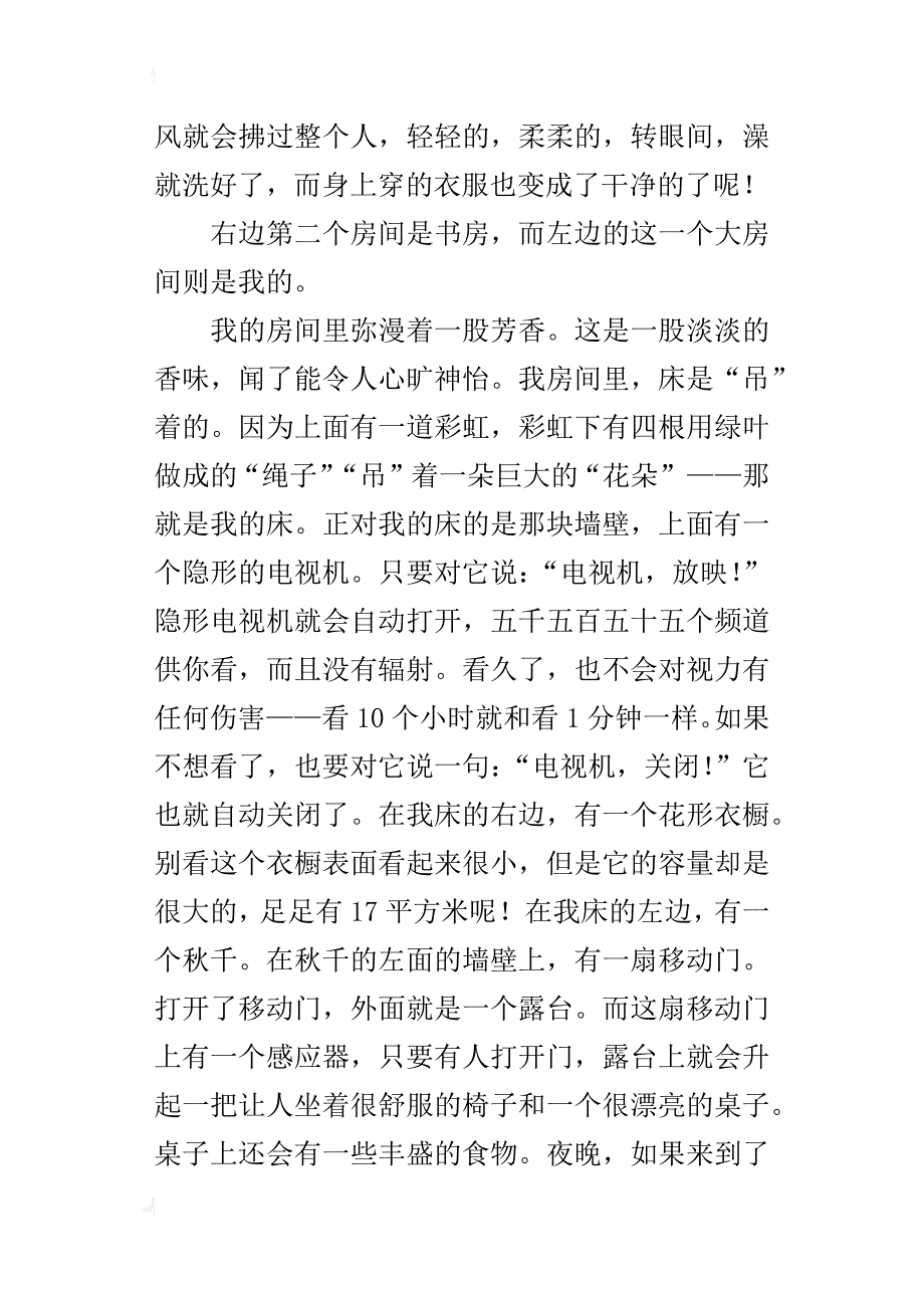 我未来的房子小学1500字想象作文_第4页