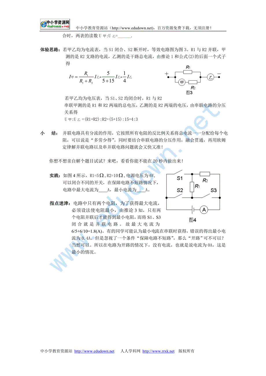 《欧姆定律》二 欧姆定律及其应用教案6_第3页