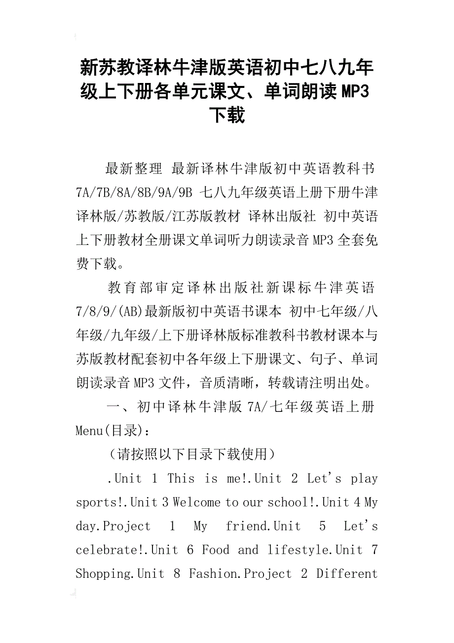 新苏教译林牛津版英语初中七八九年级上下册各单元课文、单词朗读mp3下载_第1页