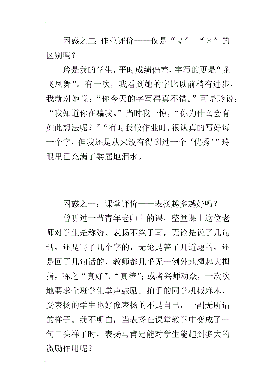 浅谈对学习评价的困惑与尝试_第3页