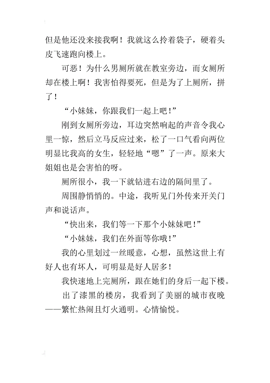 我拥有的一个小秘密六年级作文600字_第2页