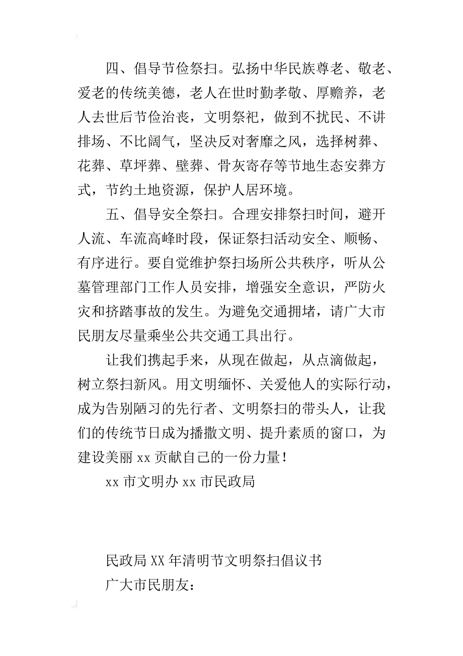 民政局xx年清明节文明祭扫倡议书_1_第4页