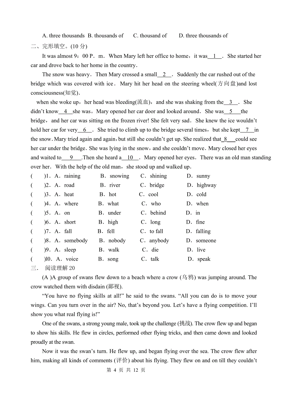 江苏省张家港市第二中学2014-2015学年八年级下学期期中考试英语试题_第4页