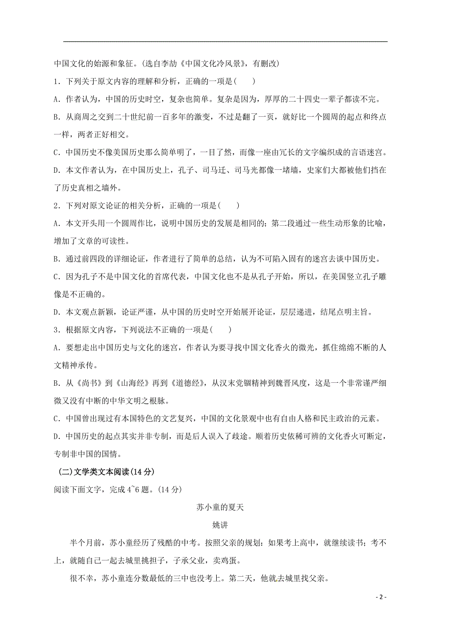 青海省平安县第一高级中学2017-2018学年高一语文下学期期中试题（b卷）_第2页