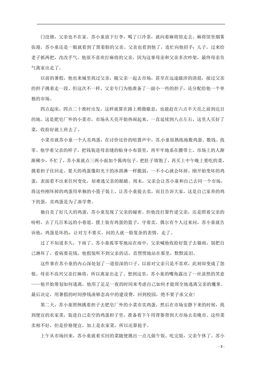 青海省平安县第一高级中学2017-2018学年高一语文下学期期中试题（b卷）_第3页