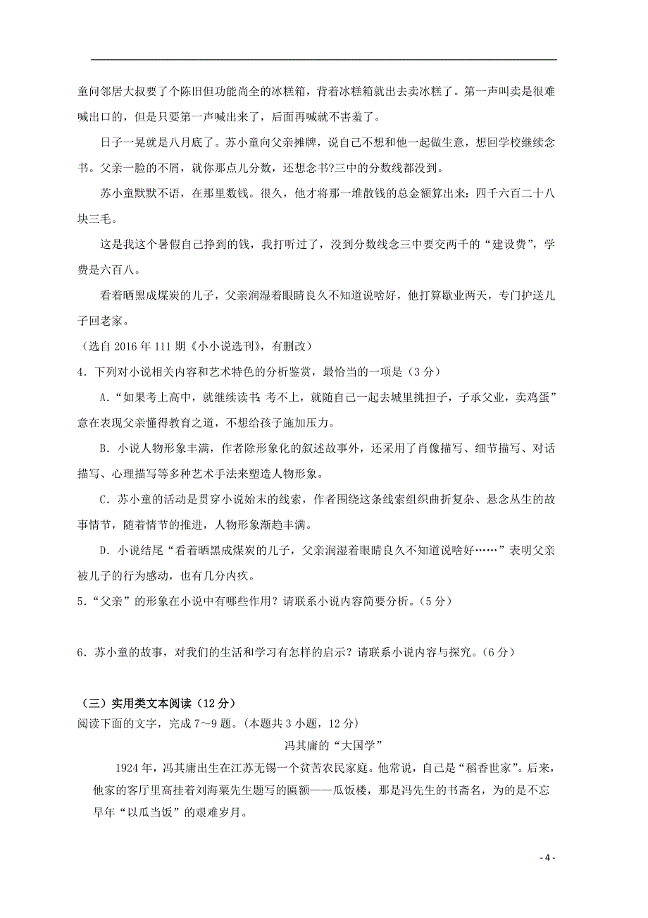 青海省平安县第一高级中学2017-2018学年高一语文下学期期中试题（b卷）_第4页