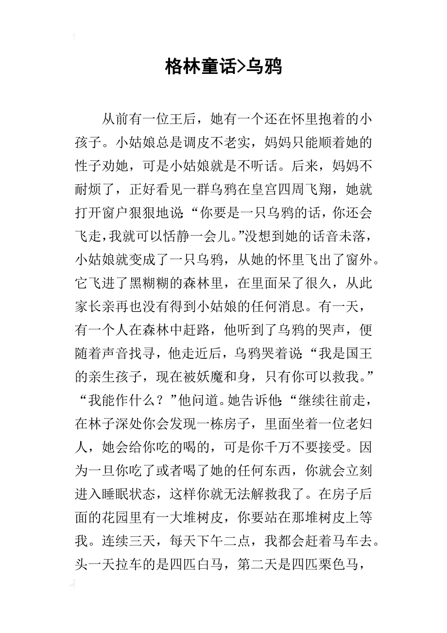 格林童话-乌鸦_第1页