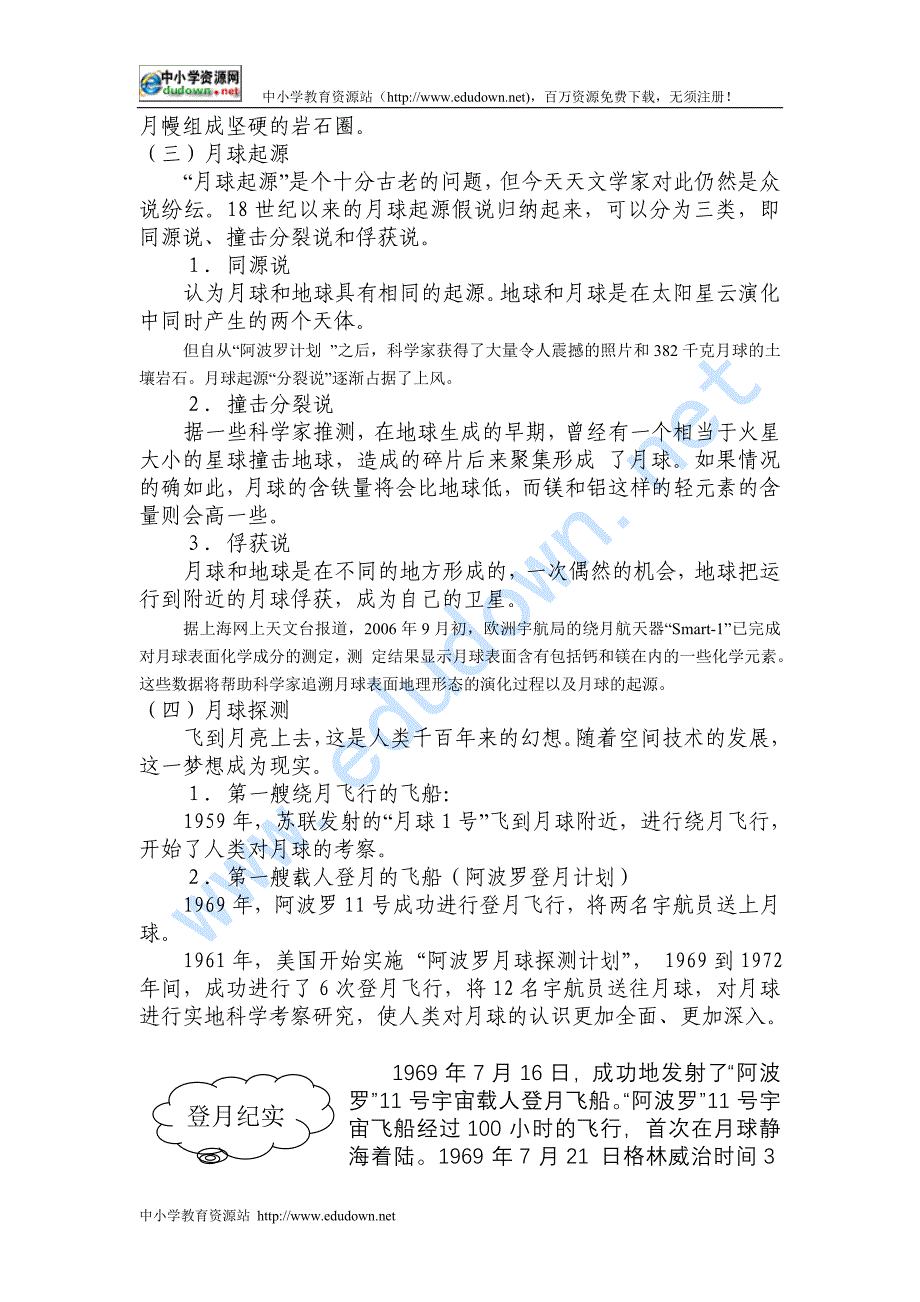 人教版地理选修1《月球和地月系》word教案_第3页