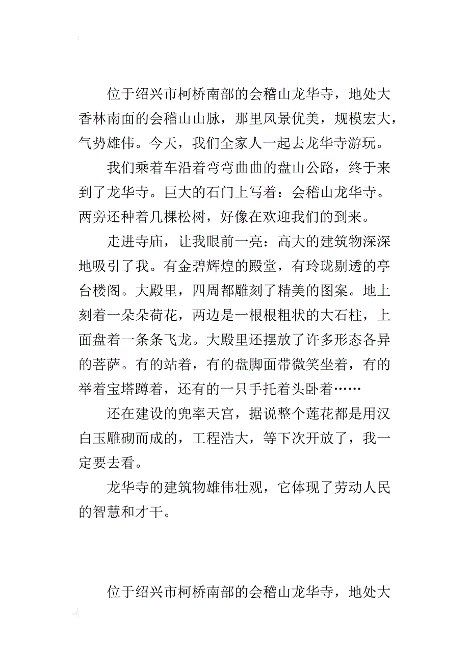 游龙华寺300字小学游记作文_第2页