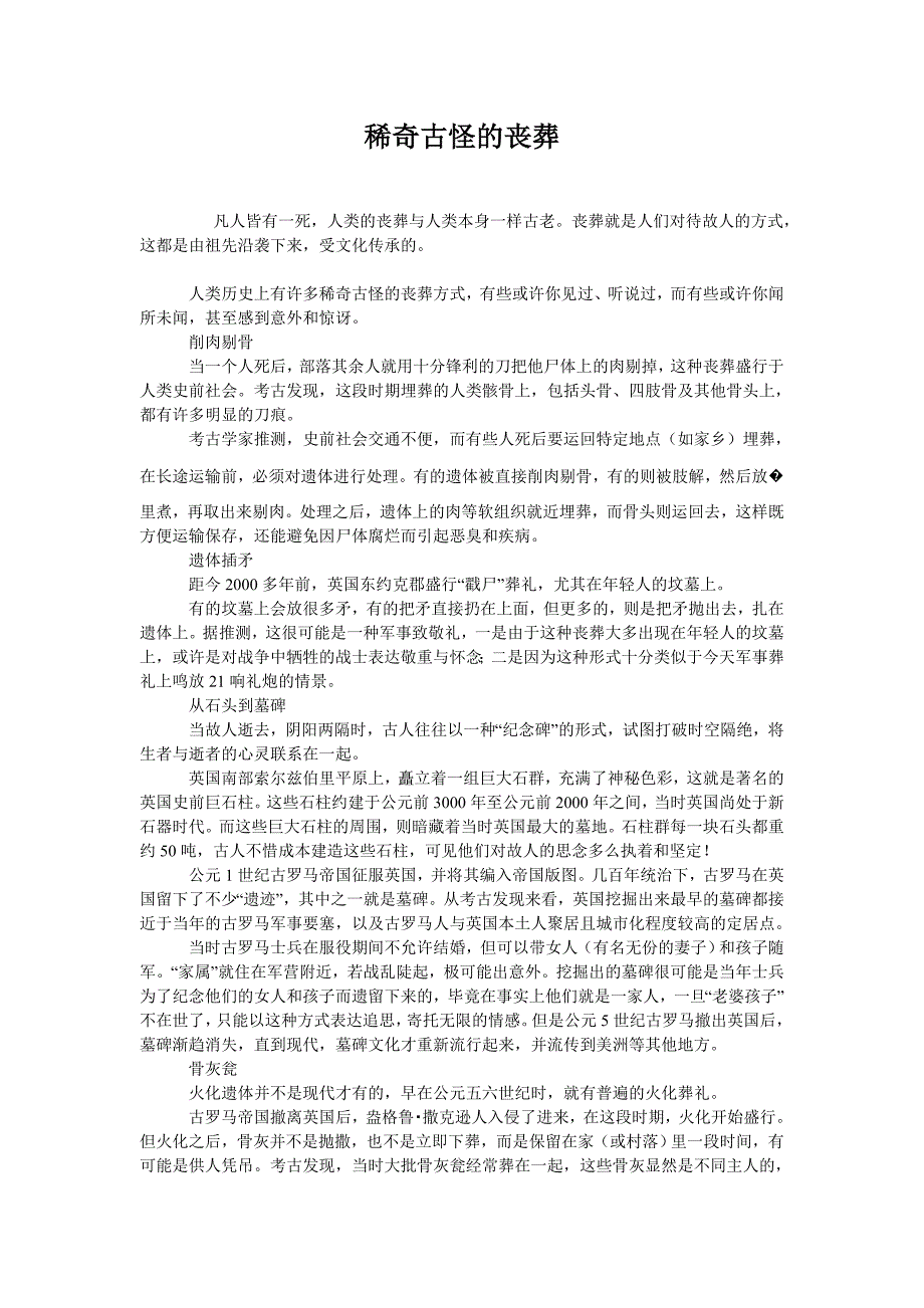  稀奇古怪的丧葬_第1页