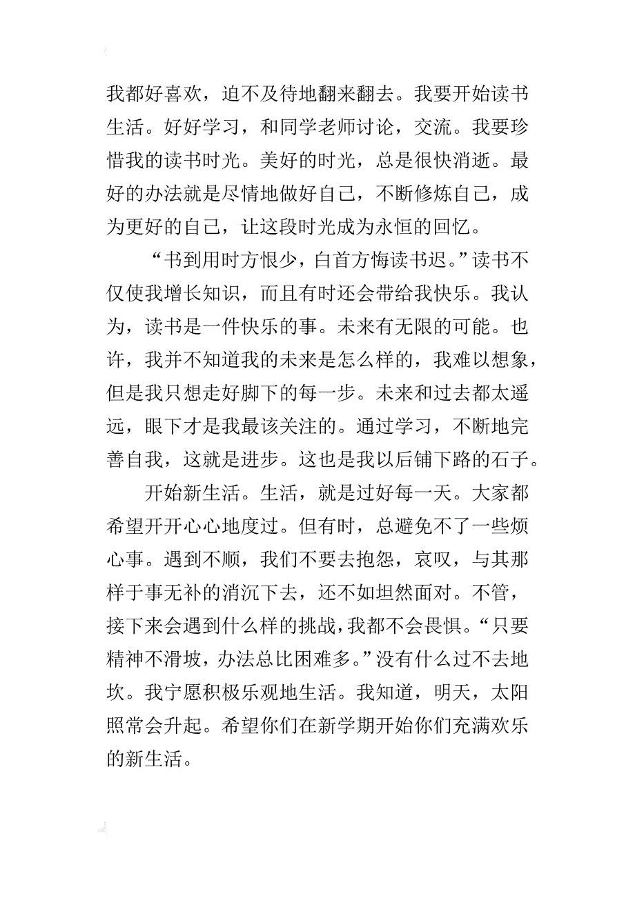 新学期，新开始，新生活小学作文600字_第4页