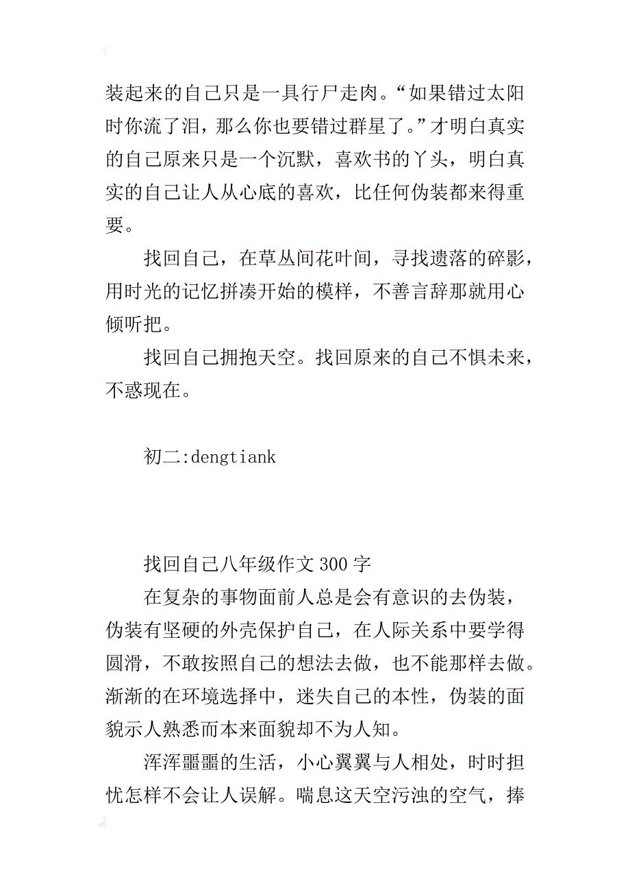 找回自己八年级作文300字_第3页