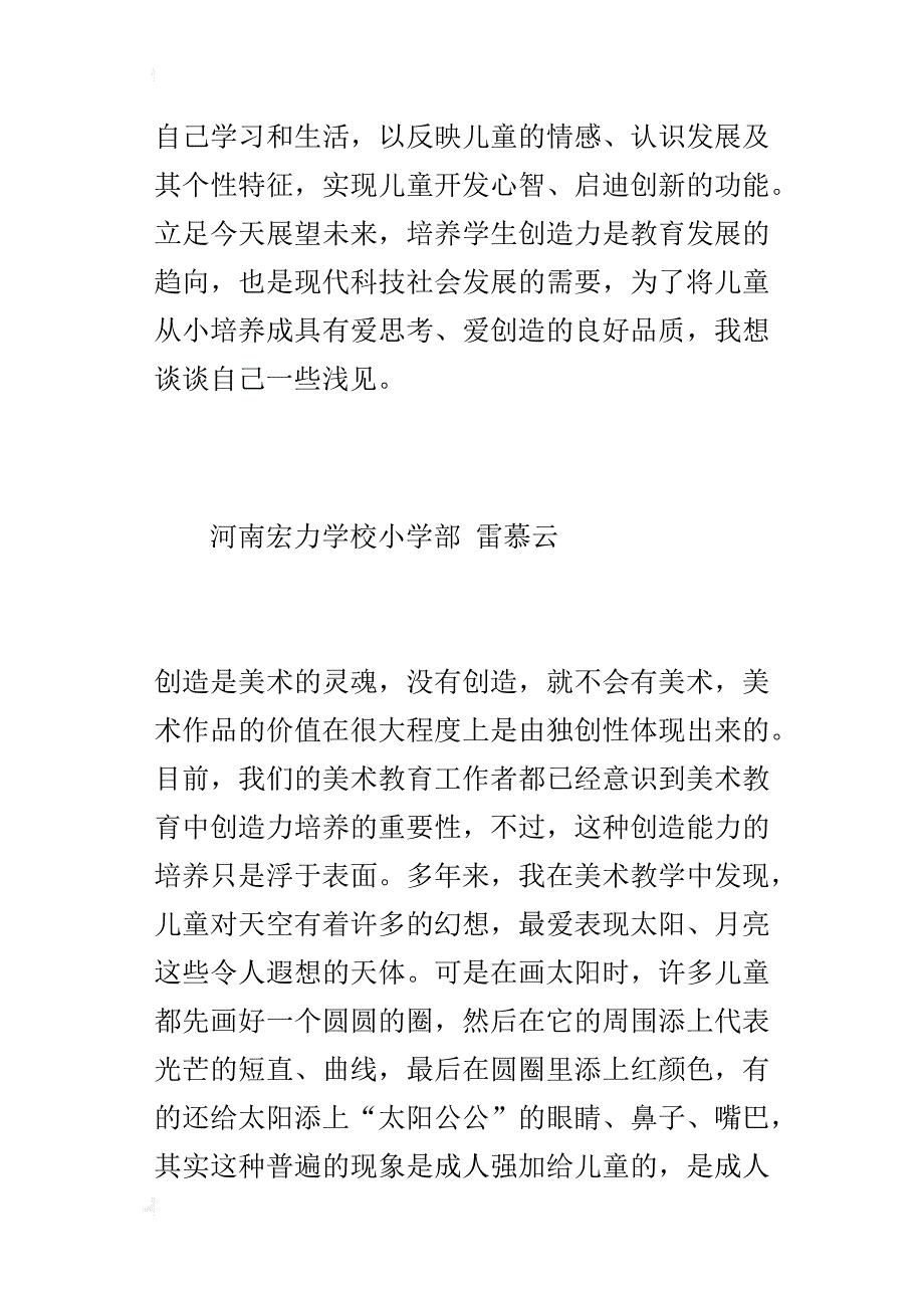 浅谈小学美术创造力的培养_第2页