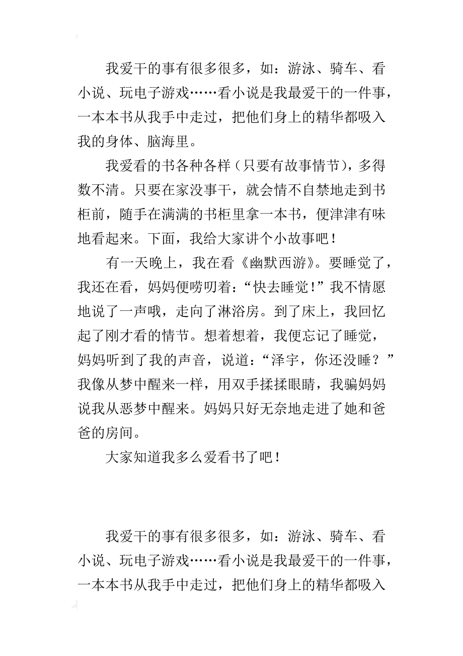 我最爱干的一件事300字小学作文_第2页