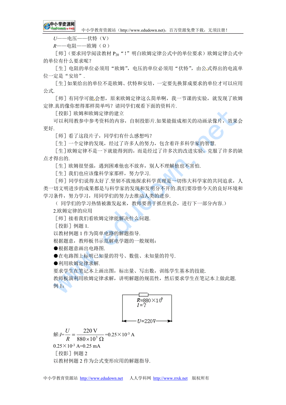 《欧姆定律》二 欧姆定律及其应用教案9_第2页