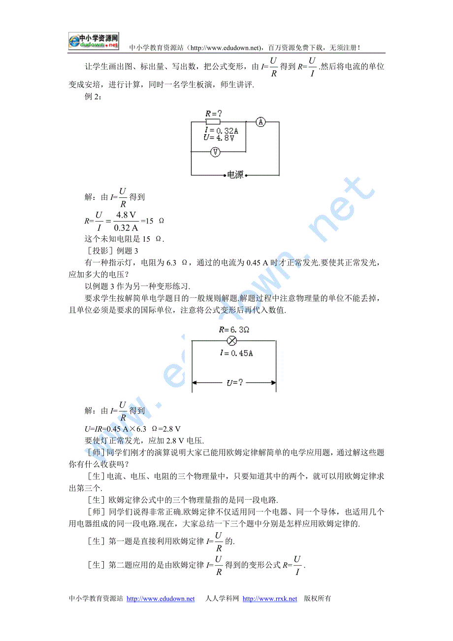 《欧姆定律》二 欧姆定律及其应用教案9_第3页