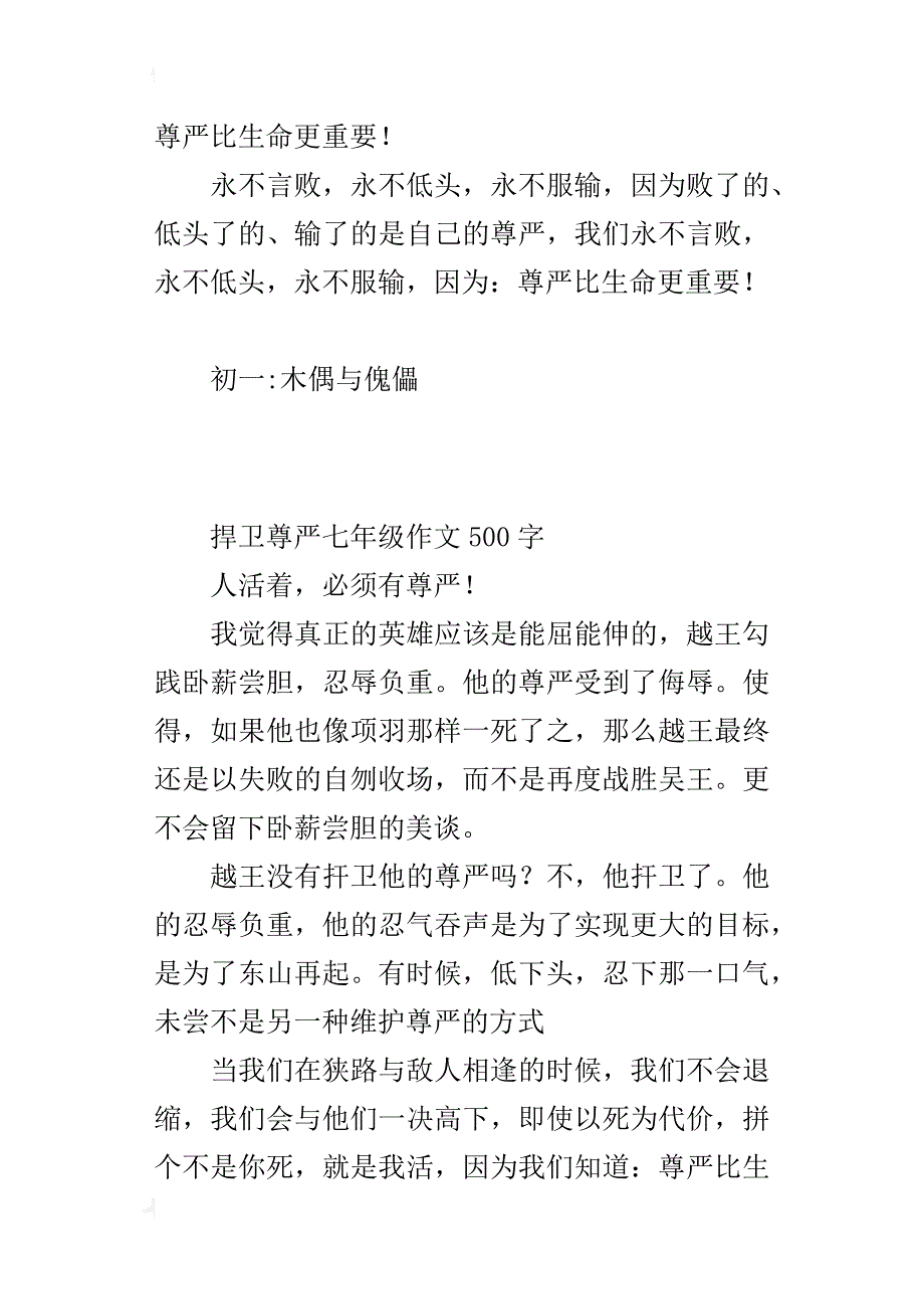 捍卫尊严七年级作文500字_第2页