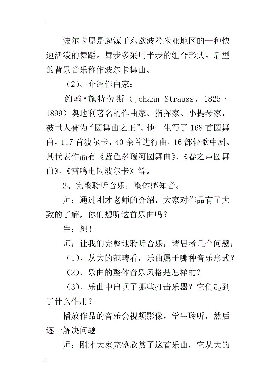 新人音版七年级上册音乐教学设计《雷鸣电闪波尔卡》教案_第3页