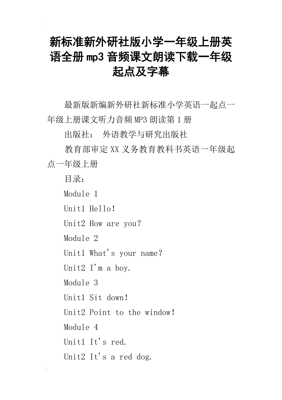 新标准新外研社版小学一年级上册英语全册mp3音频课文朗读下载一年级起点及字幕_第1页