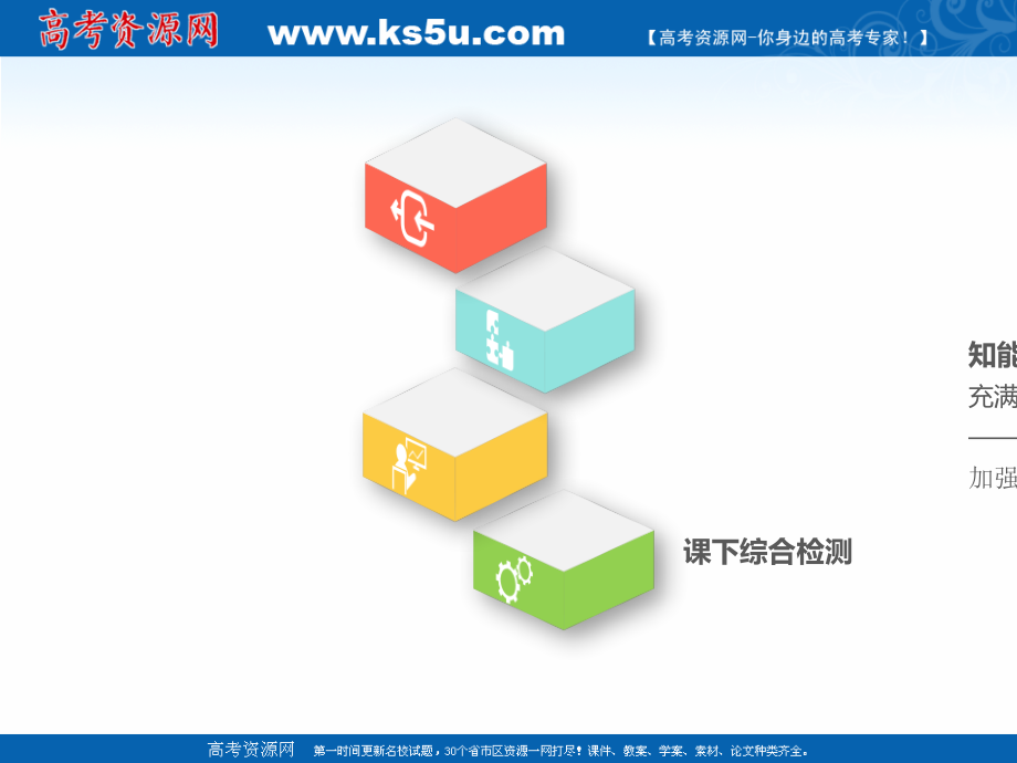 2019届高考历史北师大版一轮课件：模块一 第三单元 第9讲　世界政 治格局的多极化趋势 _第2页