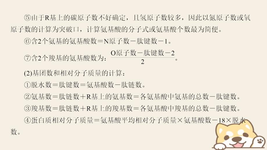 2018版高中生物第二章组成细胞的分子微专题突破课件新人教版必修_第3页