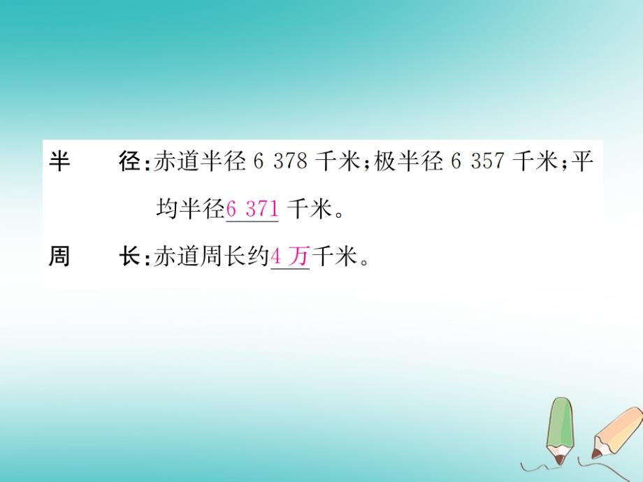 2018年秋七年级科学上册 第3章 人类的家园—地球（地球与宇宙）第1节 地球的形状和内部结构课件 （新版）浙教版_第4页