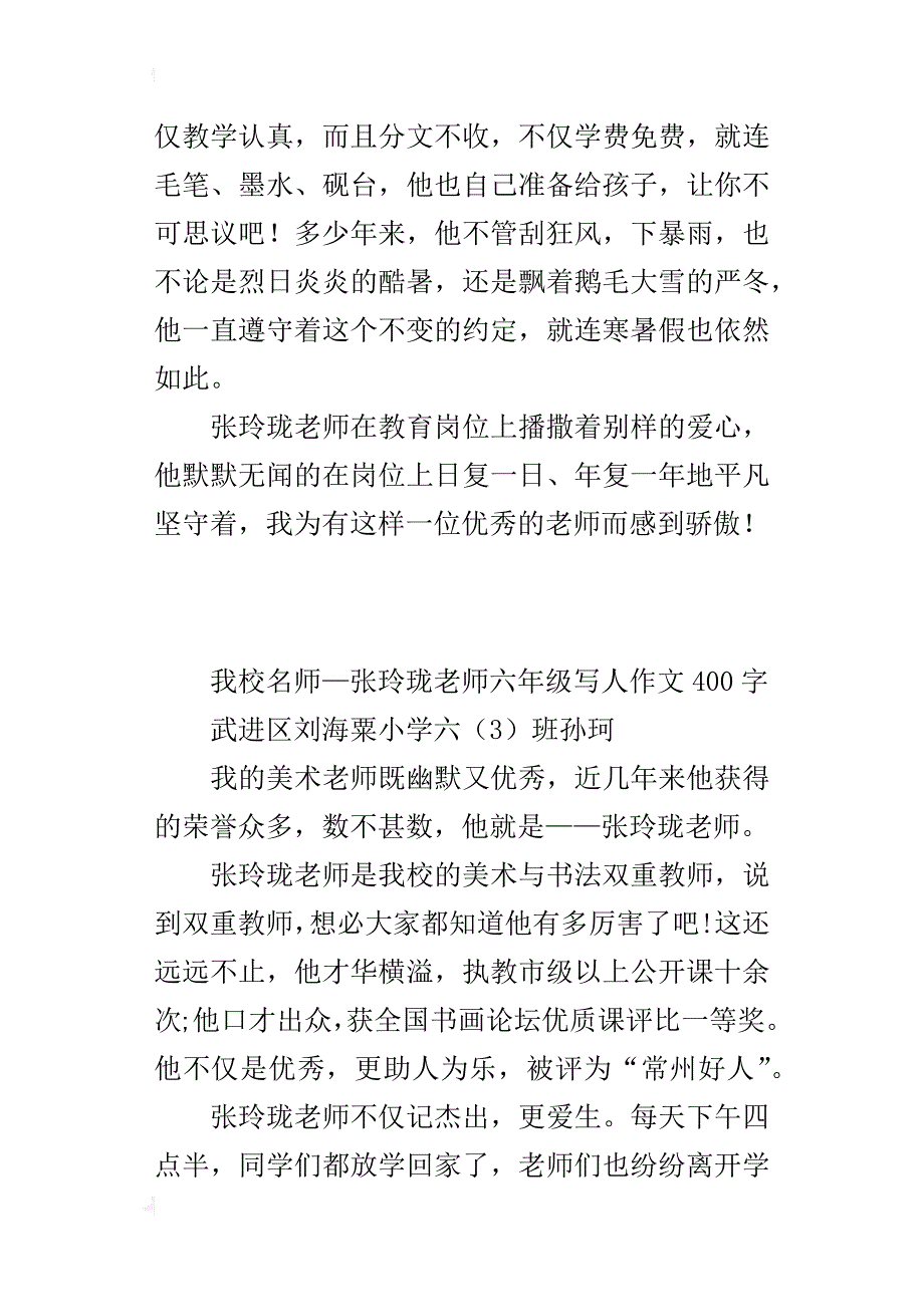 我校名师—张玲珑老师六年级写人作文400字_第2页