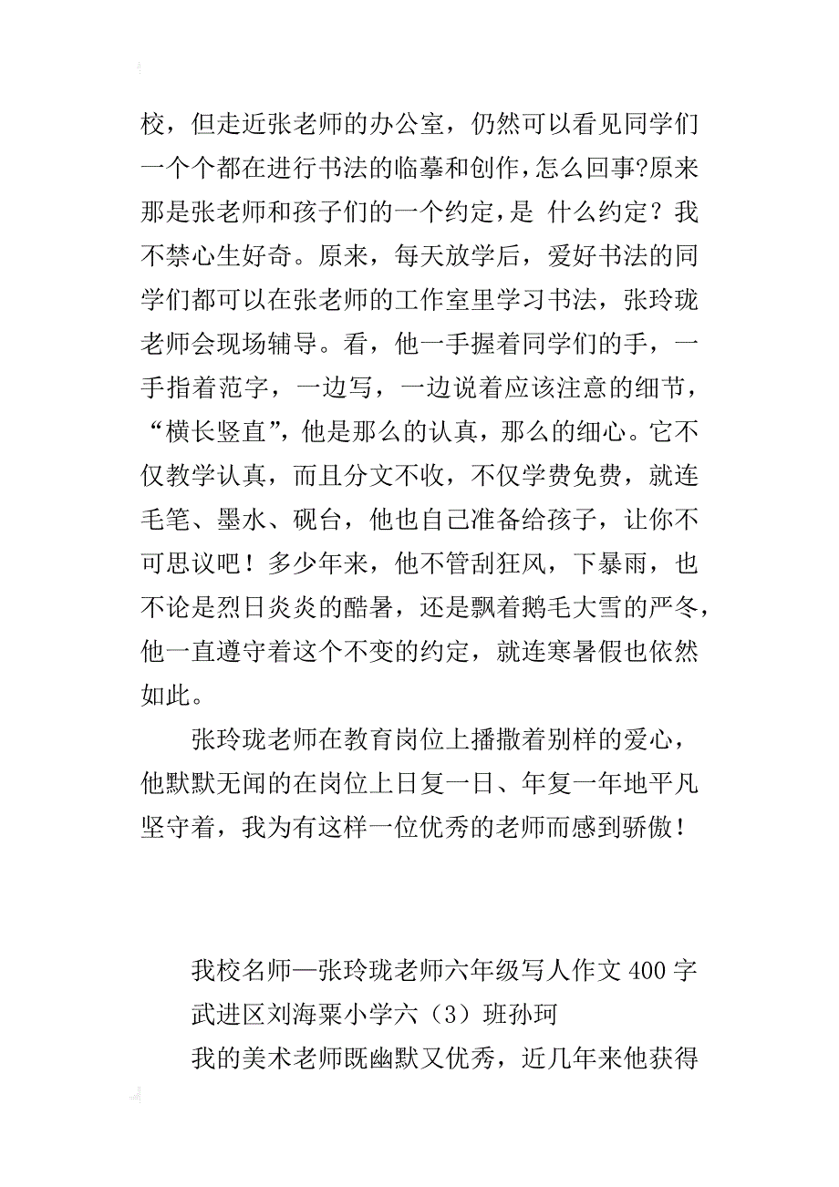 我校名师—张玲珑老师六年级写人作文400字_第3页