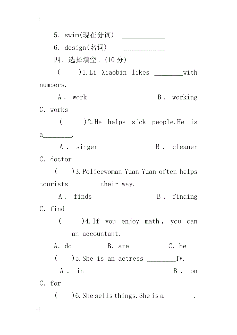 最新人教版小学六年级英语上册第五单元全练全测考试卷下载_第4页